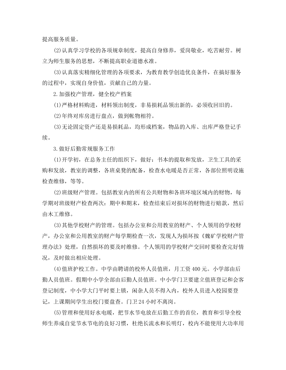 幼儿园后勤月工作计划_第2页