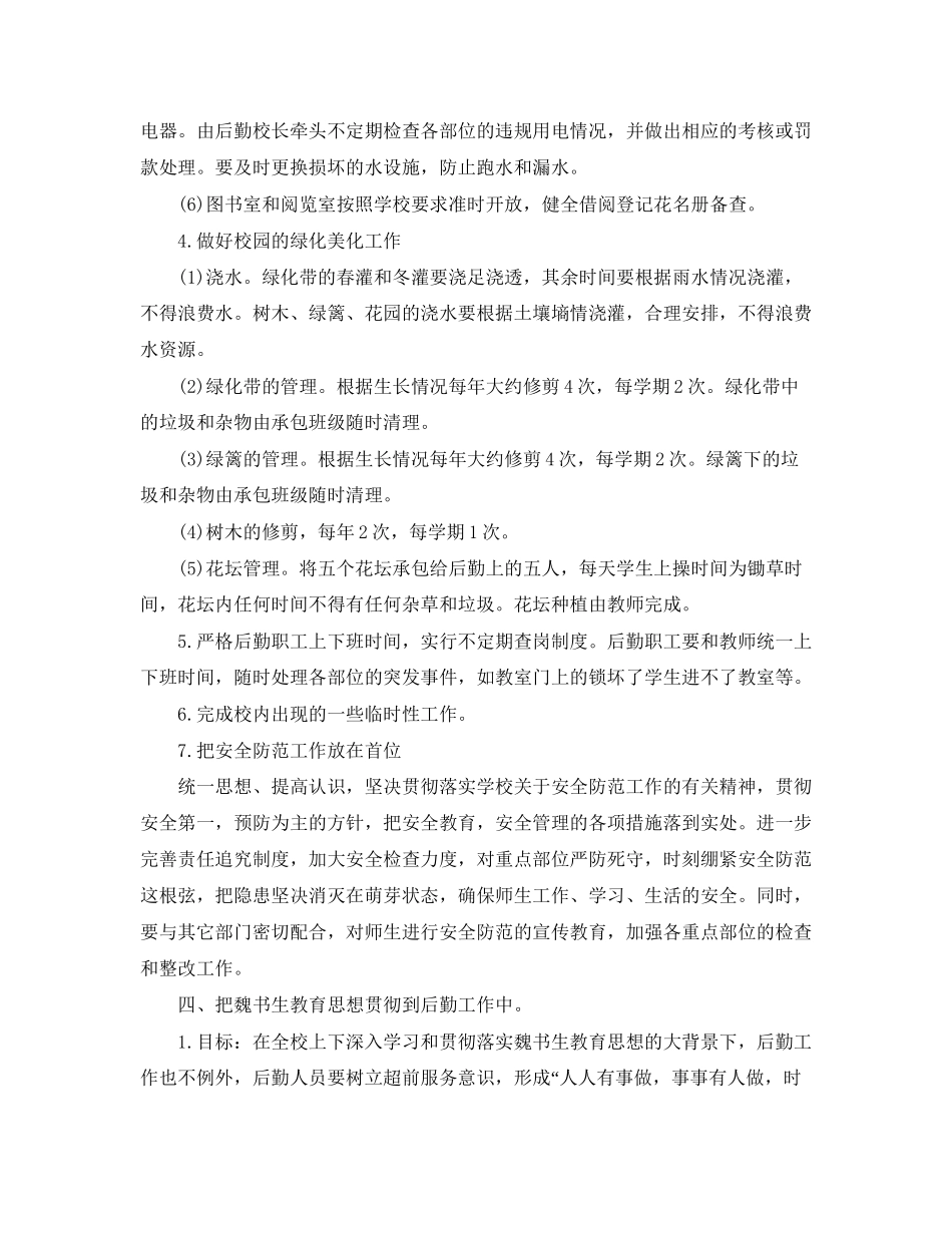 幼儿园后勤月工作计划_第3页