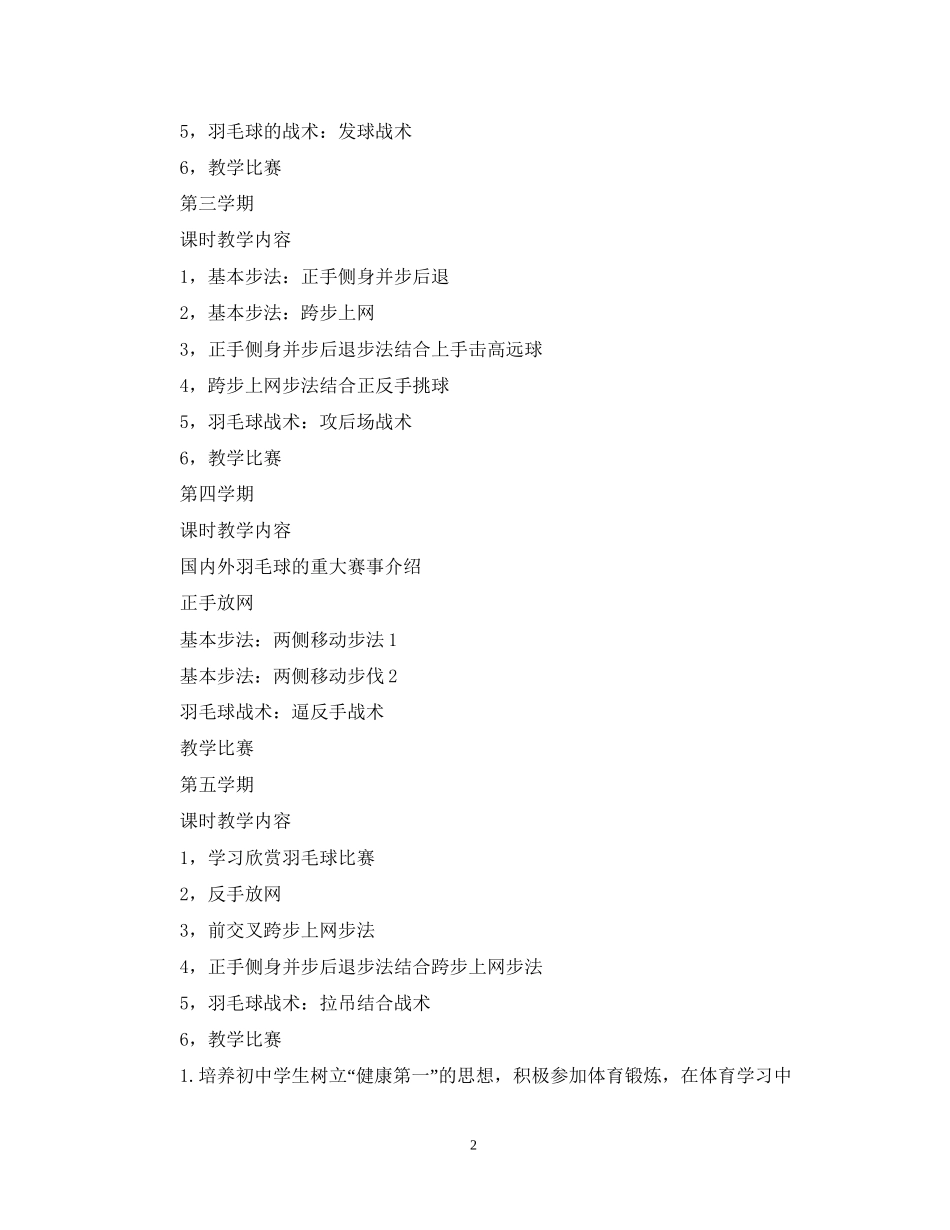 初中羽毛球教学工作计划_第2页