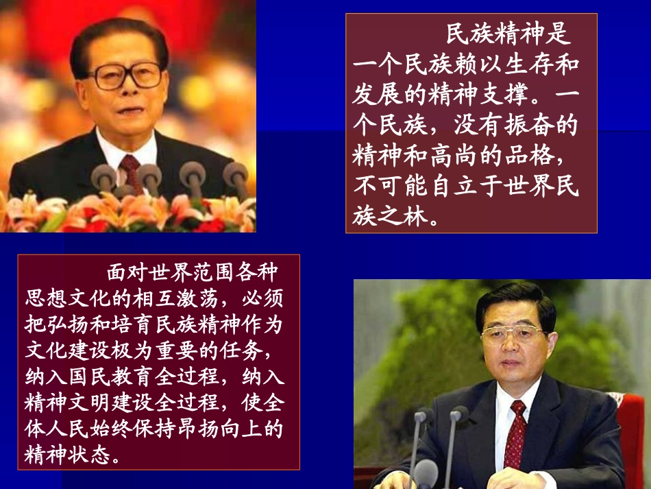 弘扬和培育民族精神主题班会课件_第2页