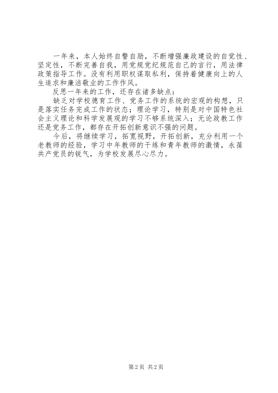 中学政教处主任述职述德述廉报告_第2页