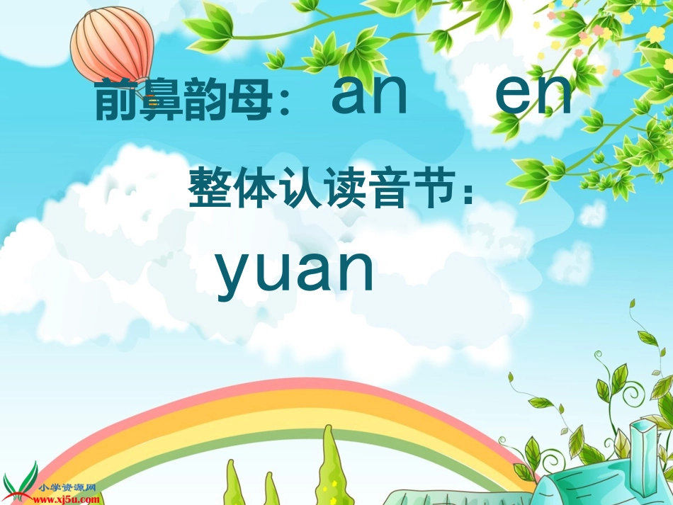 anenyuan课件_第3页