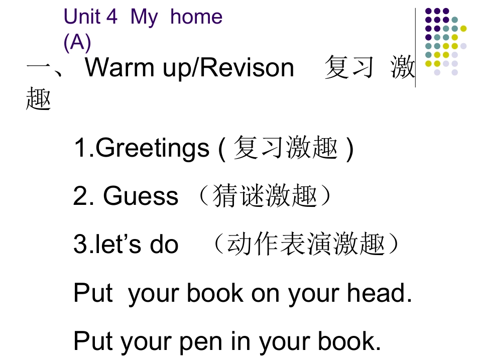 小学英语四年级上册unit4My__home课件_第2页
