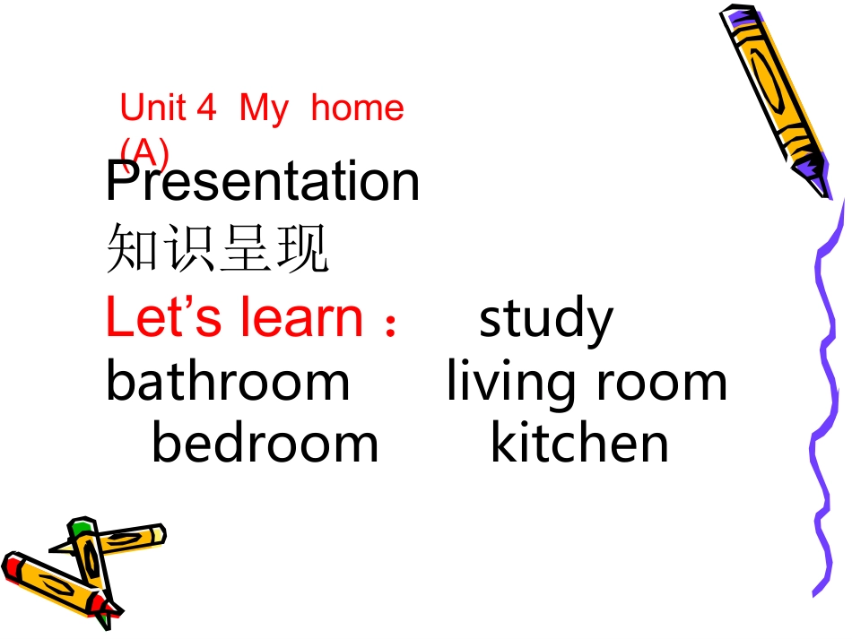 小学英语四年级上册unit4My__home课件_第3页