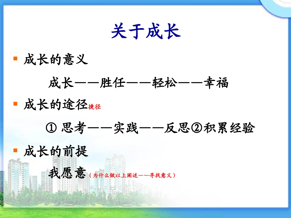 提升设计能力构建有效课堂_第2页