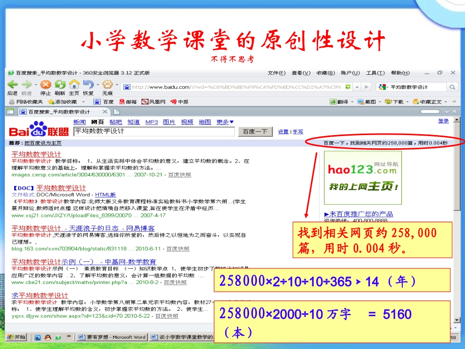 提升设计能力构建有效课堂_第3页