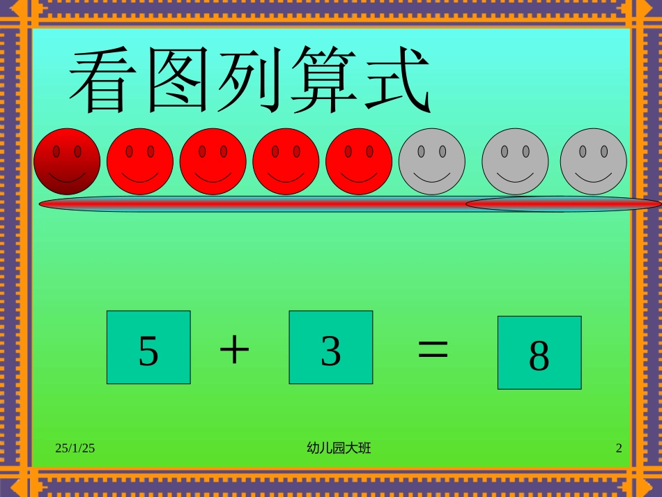 幼儿园大班数学教学课件_第2页
