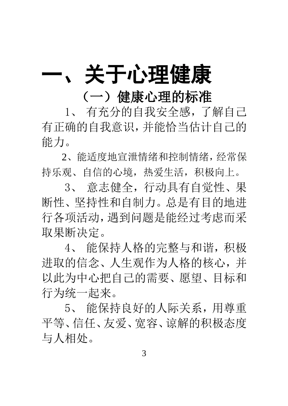 改变从心开始草稿_第3页