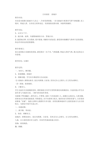 浪淘沙5单元