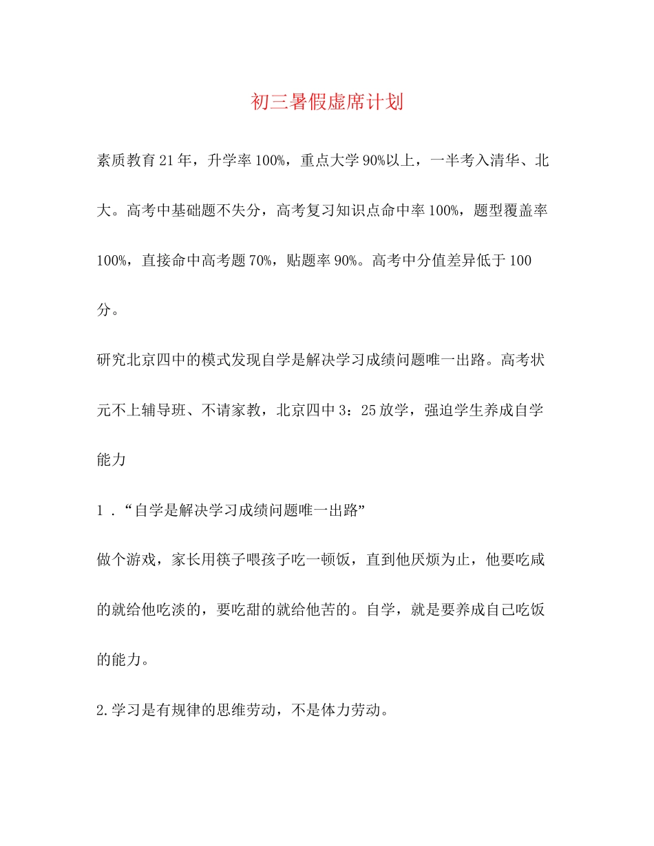 初三暑假虚席计划_第1页