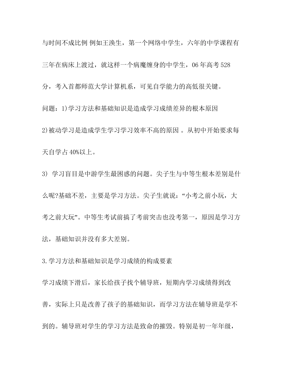 初三暑假虚席计划_第2页