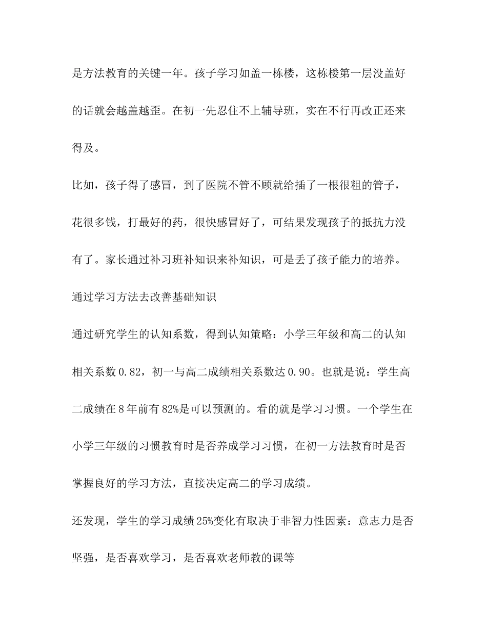 初三暑假虚席计划_第3页