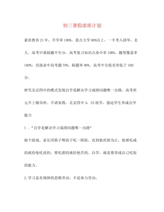 初三暑假虚席计划