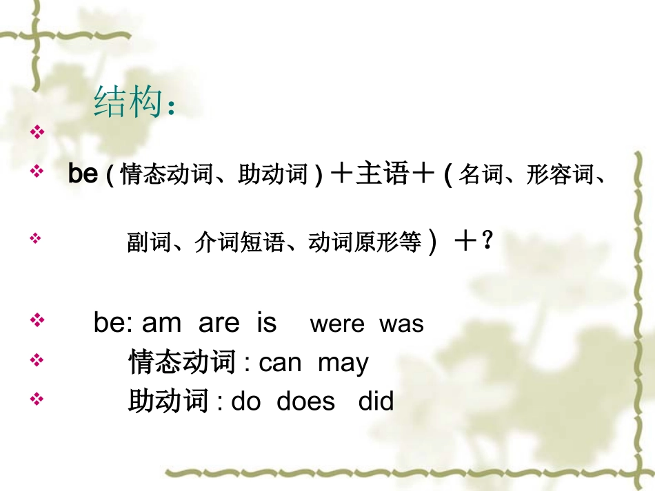 一般疑问句的复习课件_第3页