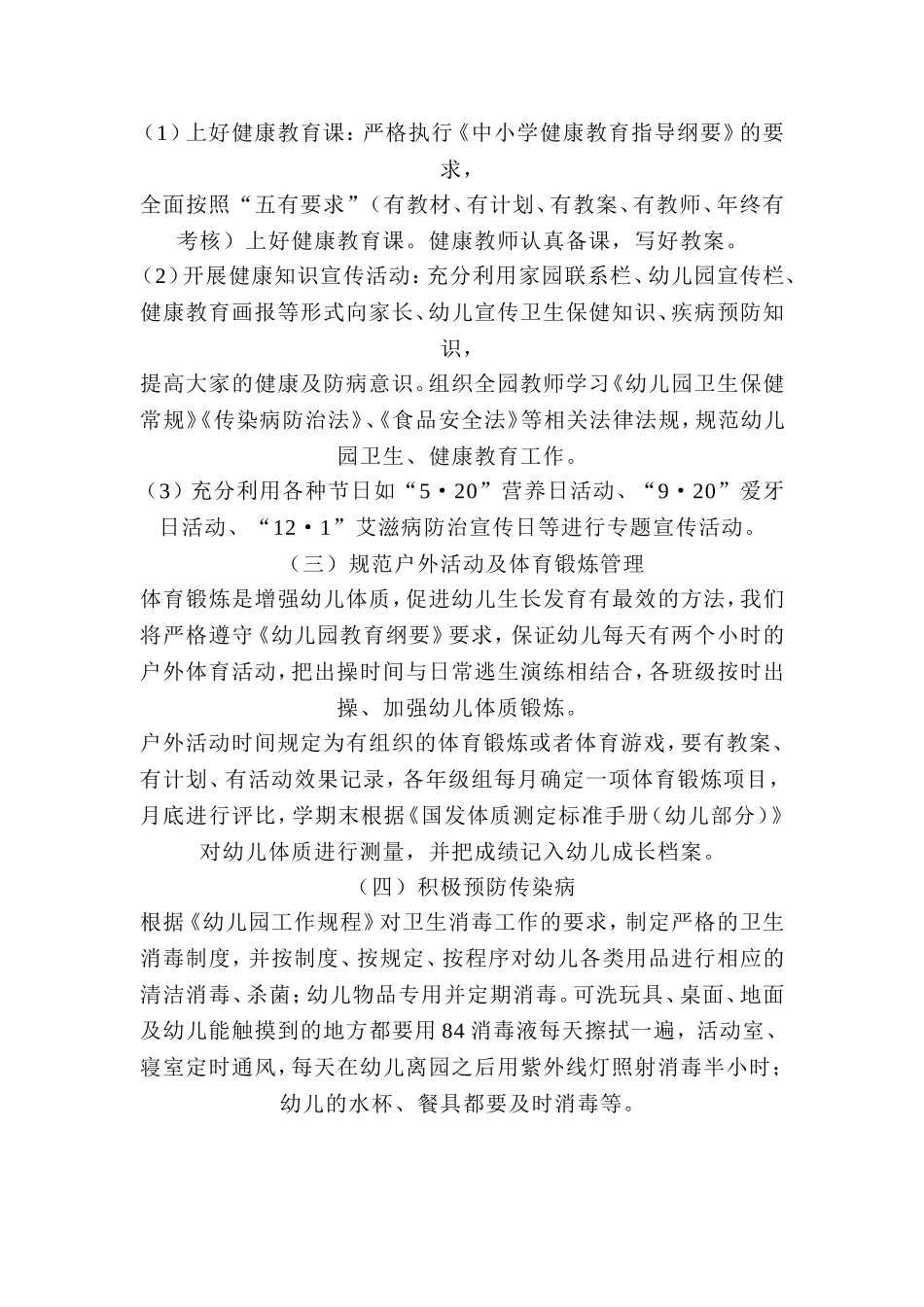 学前健康教育工作计划_第2页