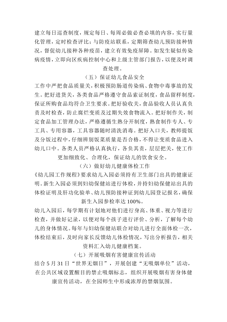 学前健康教育工作计划_第3页