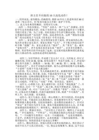 班主任不应做的10大高危动作