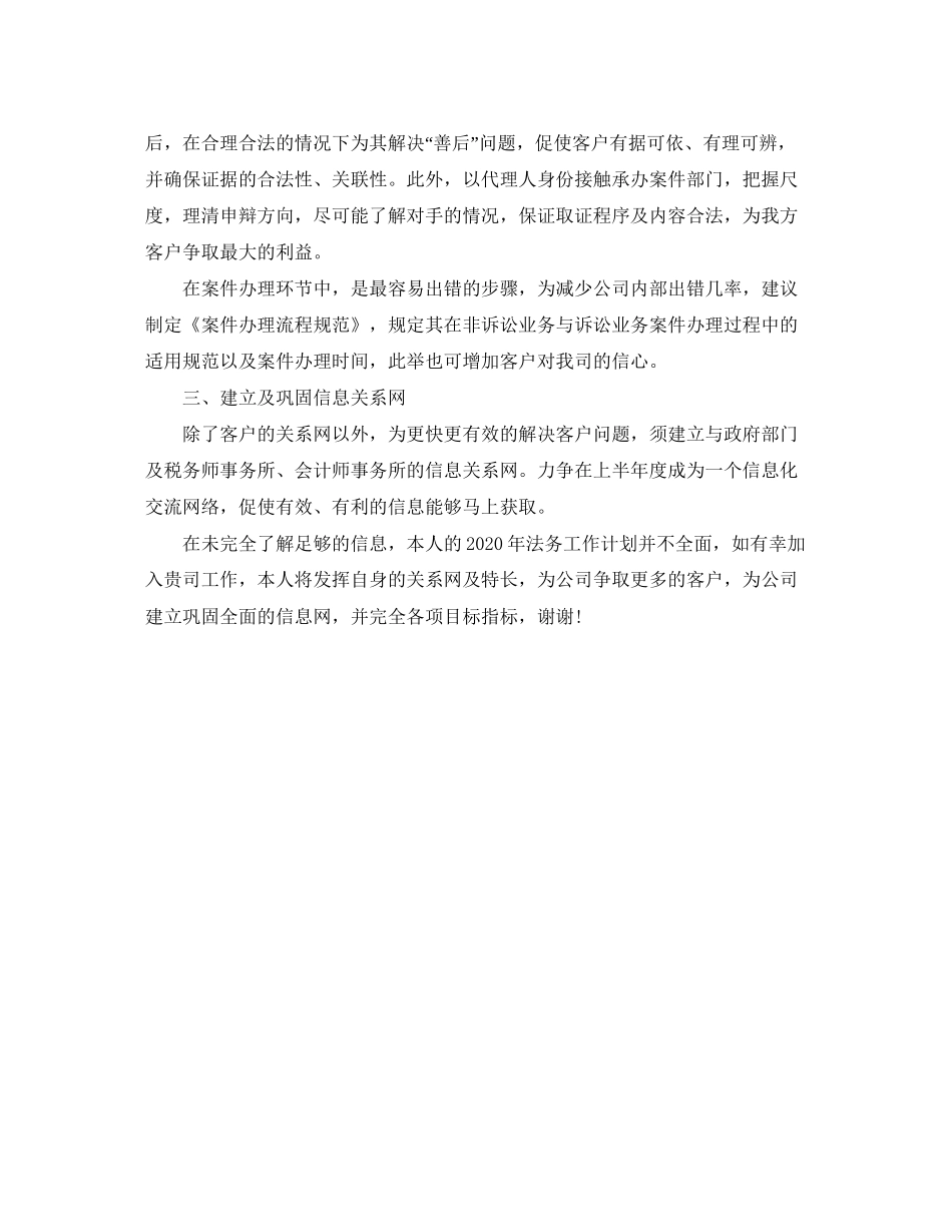 法律顾问工作计划书_第2页