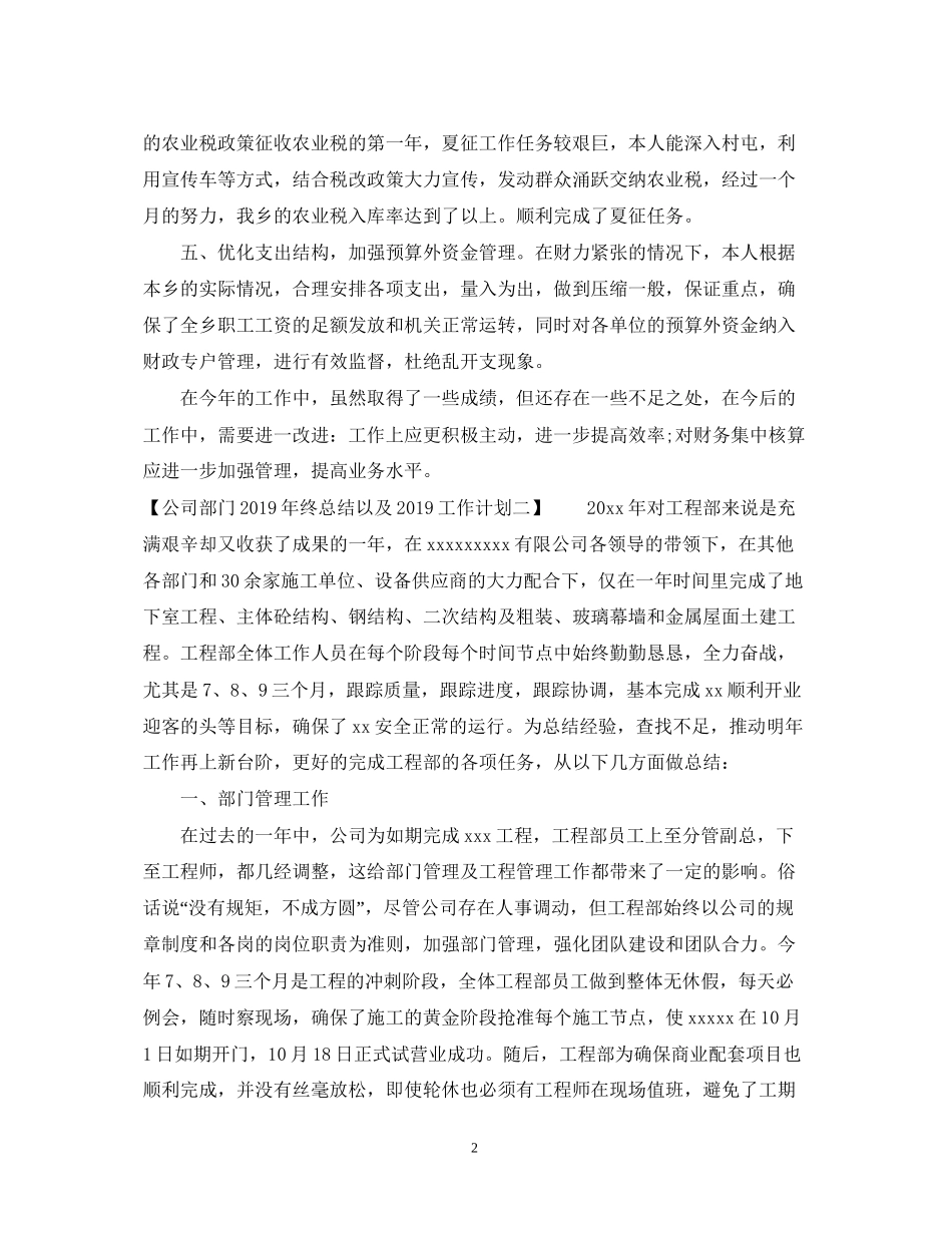 公司部门终总结以及工作计划_第2页