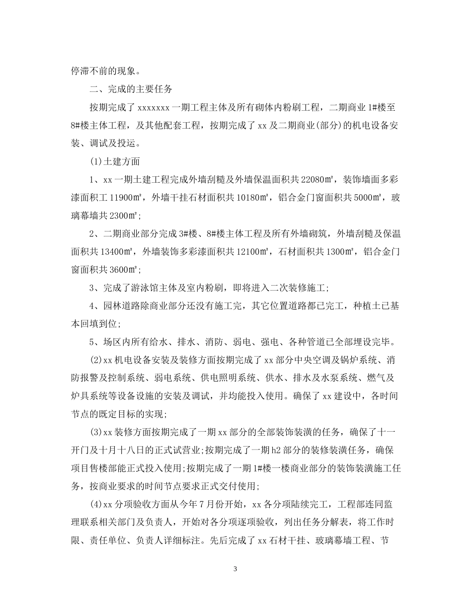 公司部门终总结以及工作计划_第3页