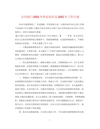 公司部门终总结以及工作计划