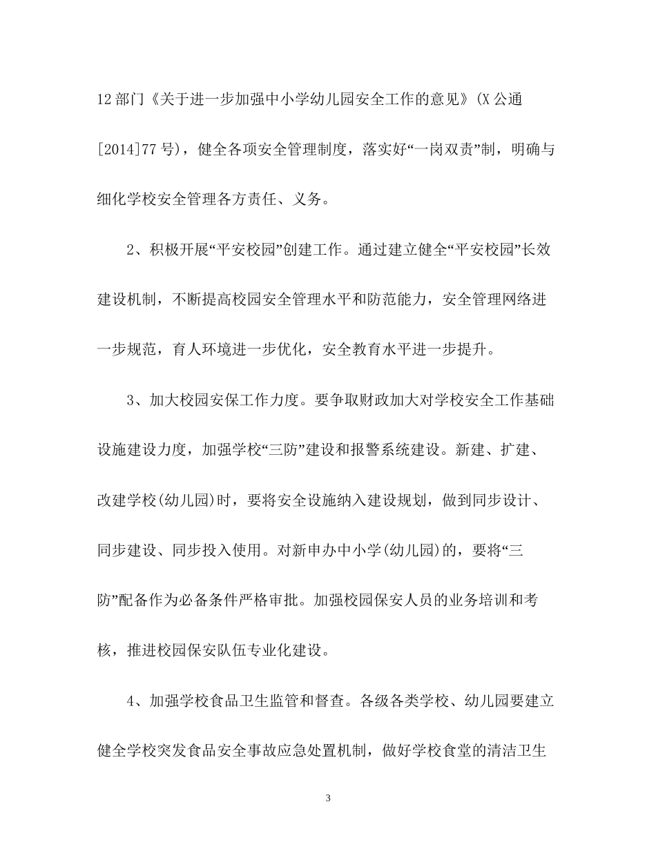 中小学新学期安全工作计划_第3页