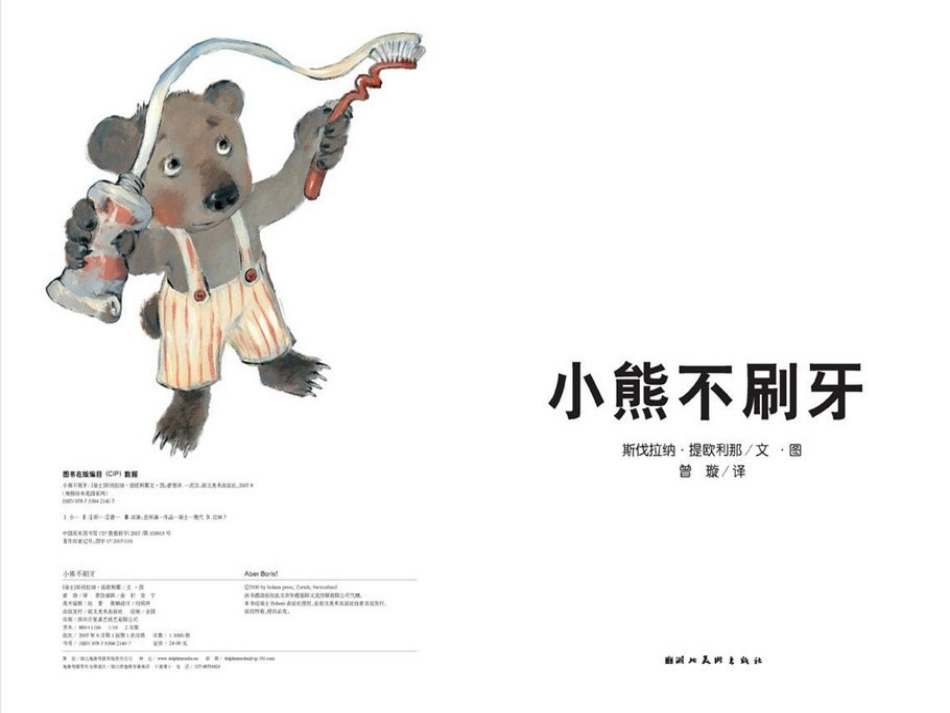 小熊不刷牙 (2)_第3页