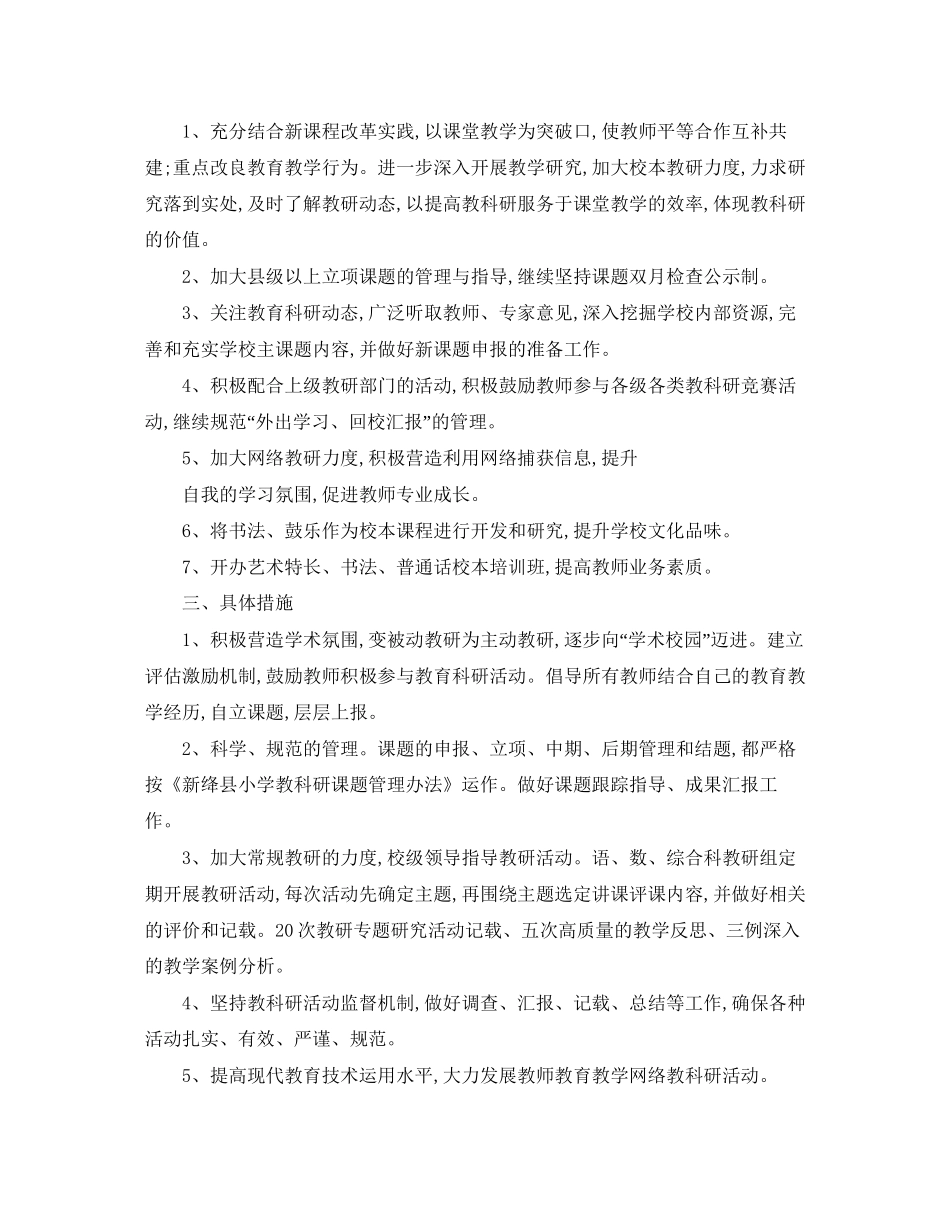 初中校本培训工作计划_第3页