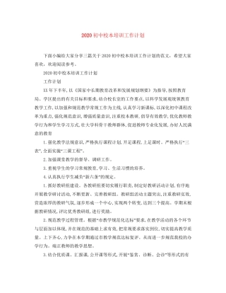 初中校本培训工作计划