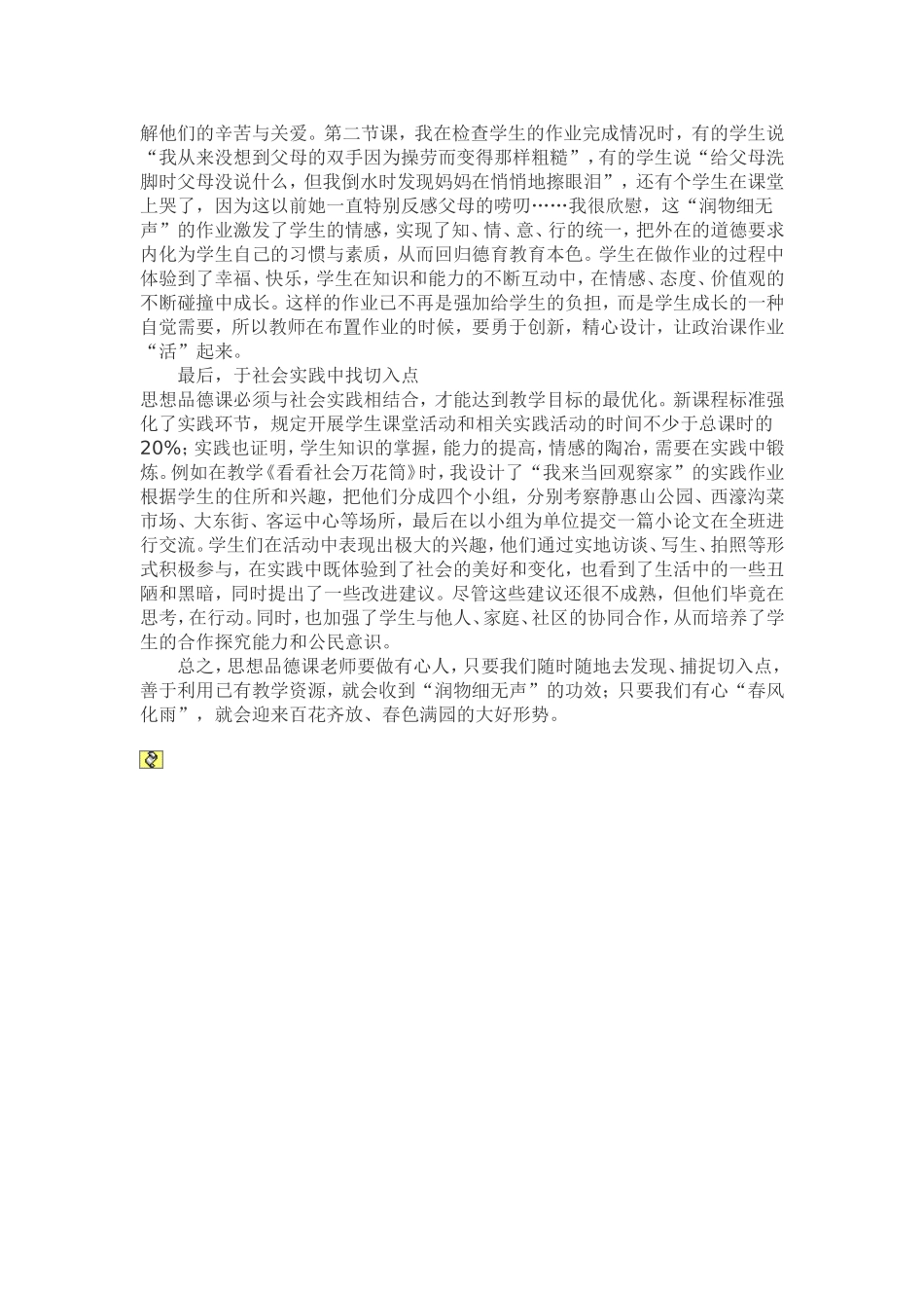 德育渗透方案MicrosoftWord文档_第2页