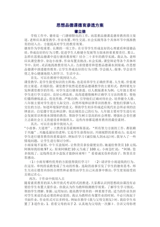 德育渗透方案MicrosoftWord文档