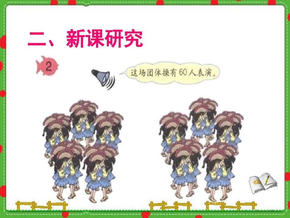 小学数学三年级下册《第八单元除法两步计算的问题(二)》课件_第3页