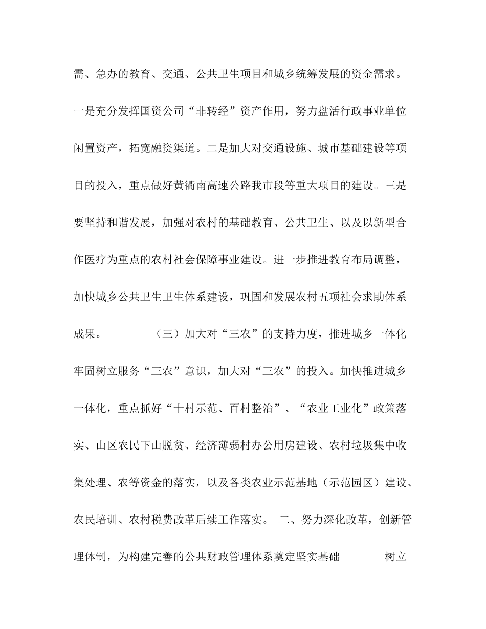 2020年工作计划财政局地方税务局)_第3页