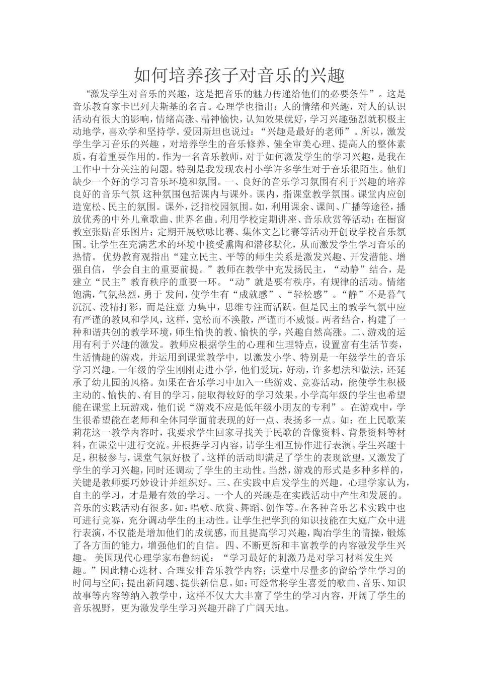 如何培养孩子对音乐的兴趣_第1页