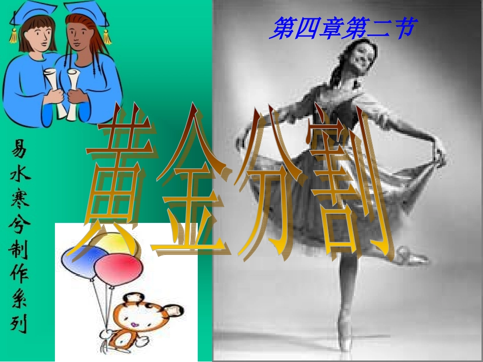 北师大版八年级下数学__黄金分割教学课件_第2页