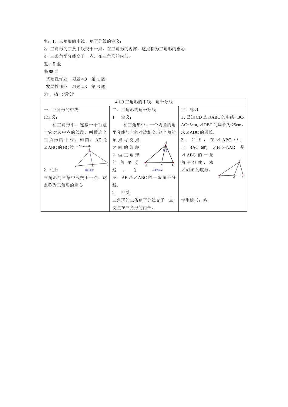 三角形的中线、角平分线_第3页