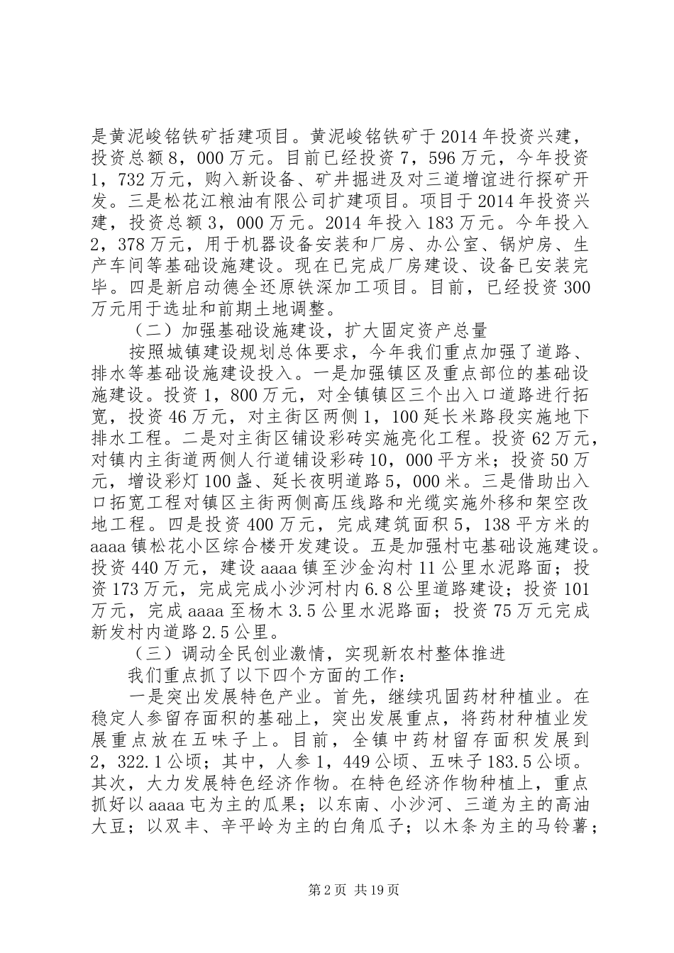 镇党委、政府XX年度述职述廉报告(精选多篇)_第2页