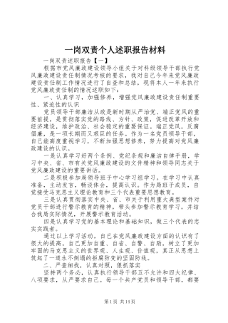 一岗双责个人述职报告材料