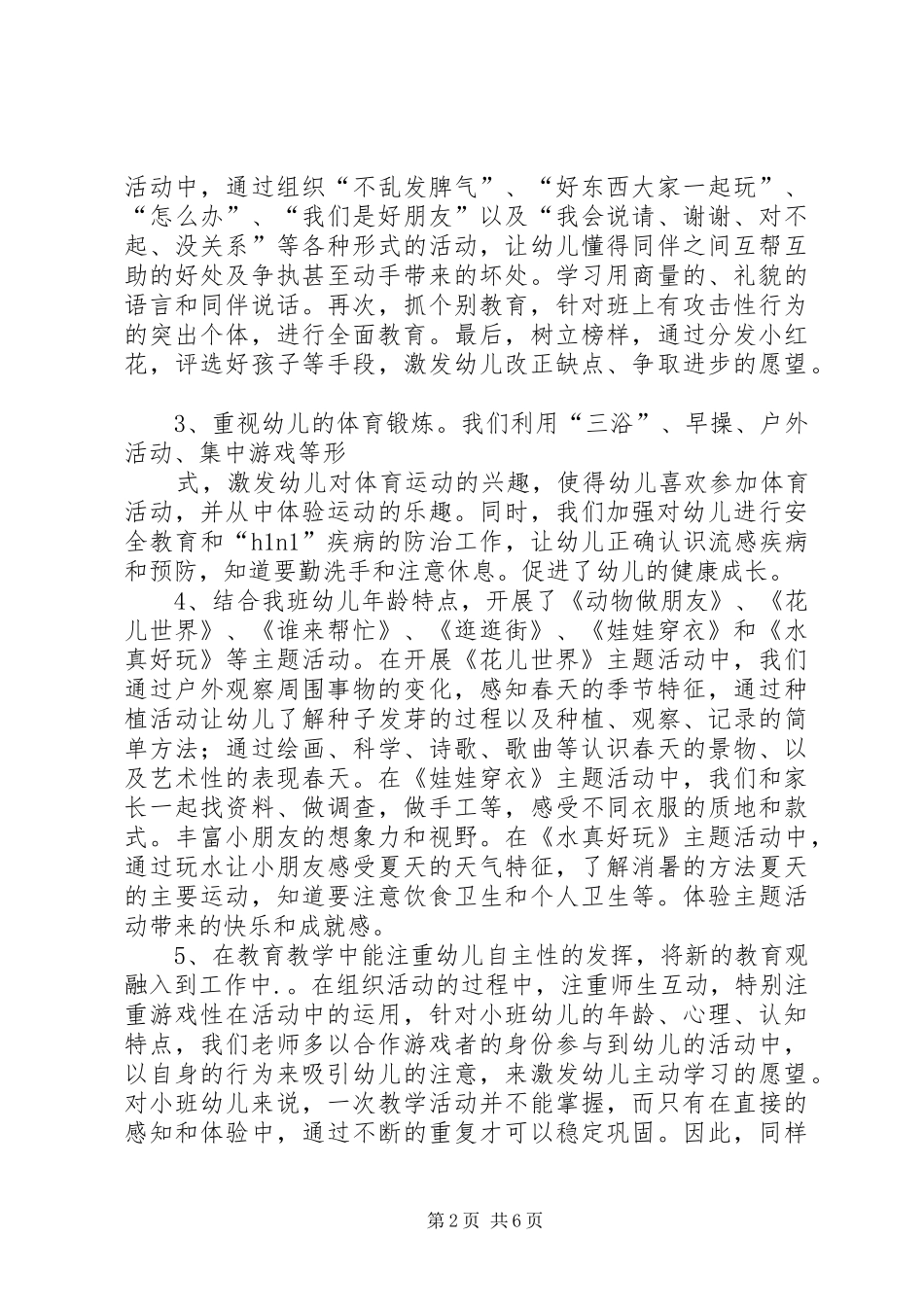 小学小长述职报告_第2页