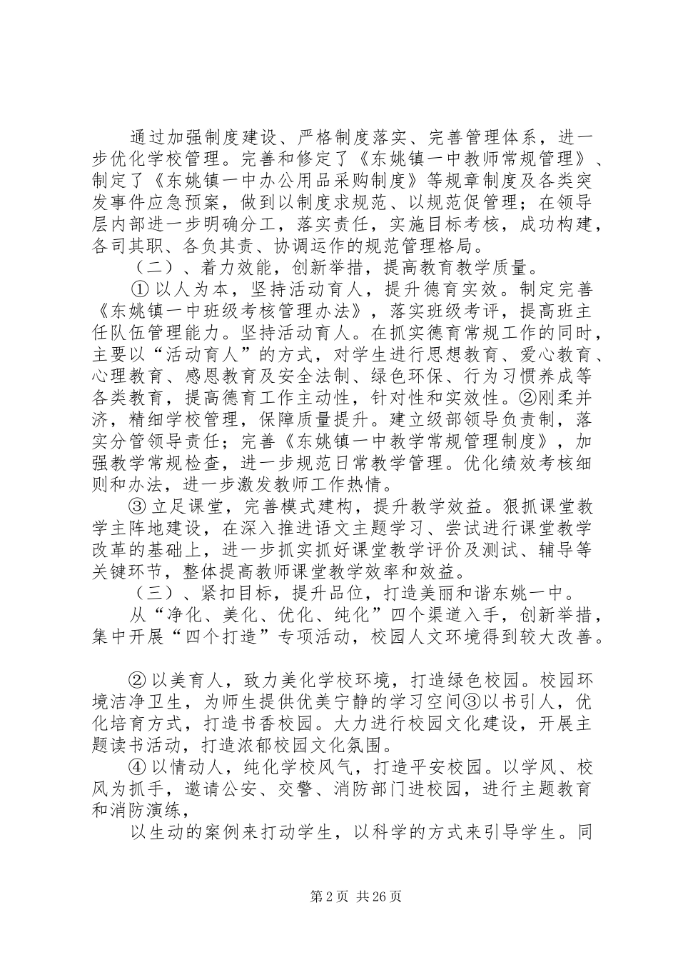 中心校校长述职述廉报告_第2页