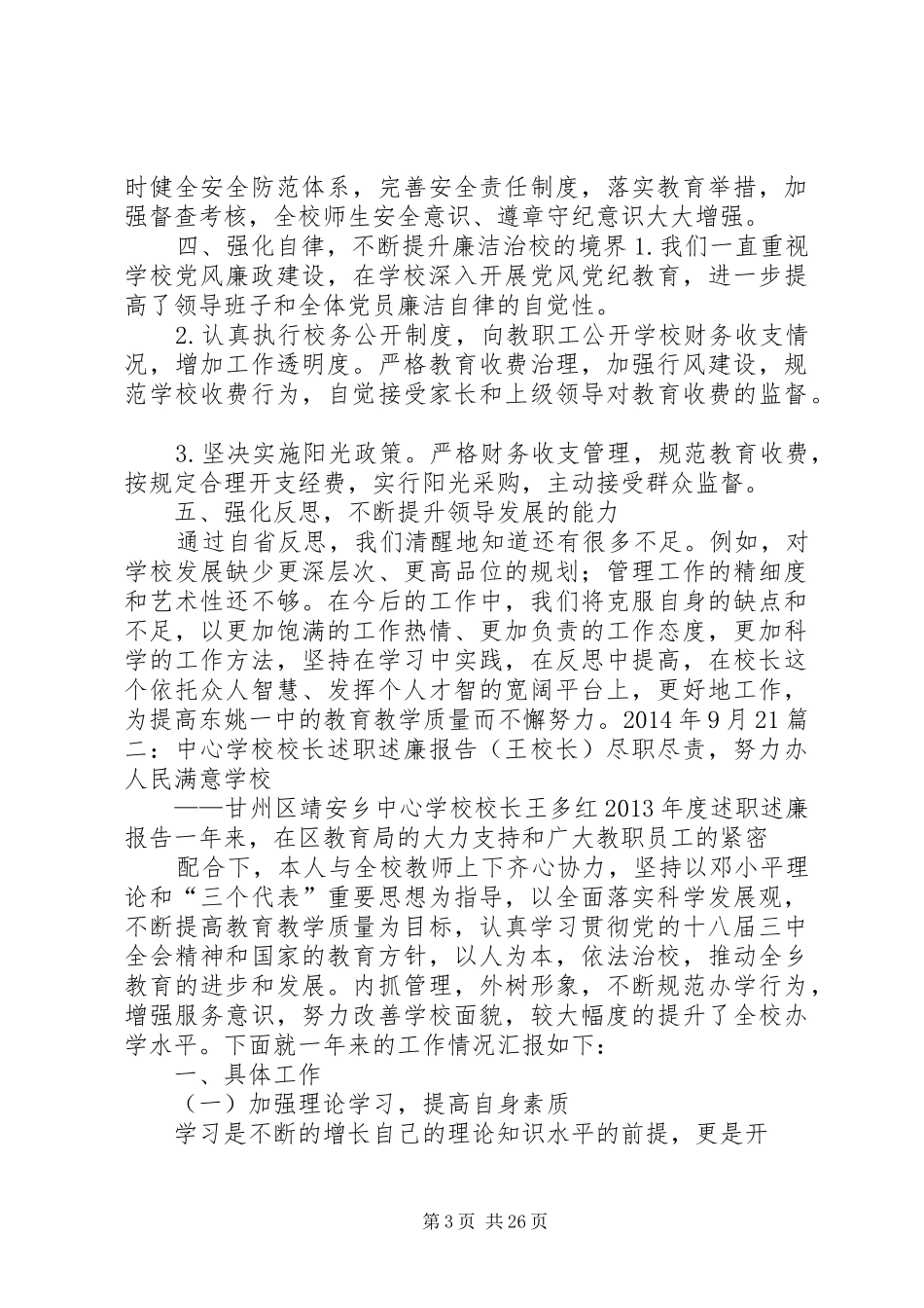 中心校校长述职述廉报告_第3页