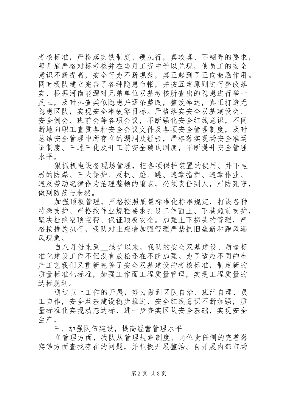 综采副队长年度述职报告范文_第2页