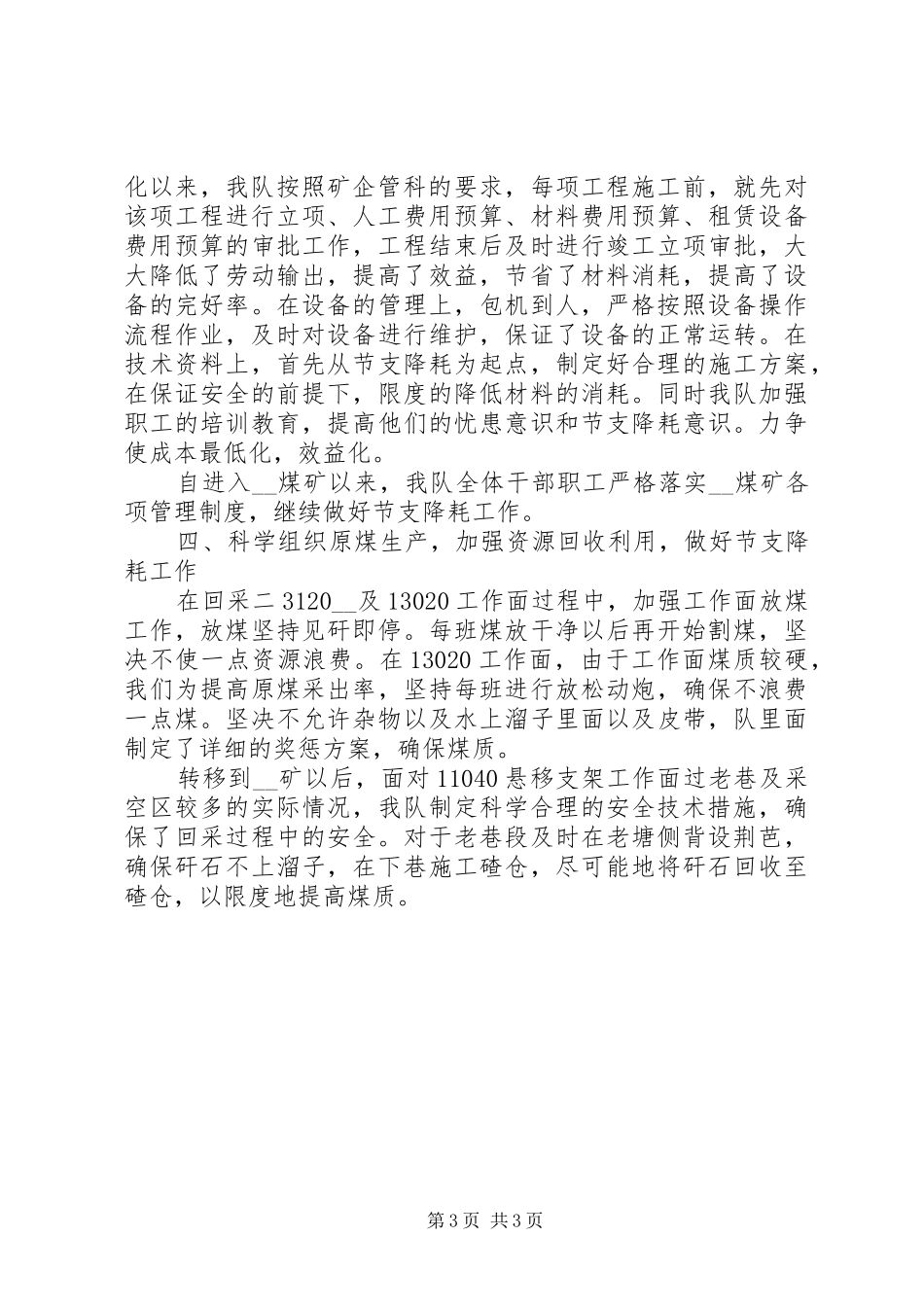 综采副队长年度述职报告范文_第3页