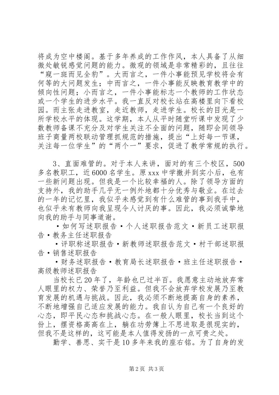 学校长述职报告述职报告_第2页