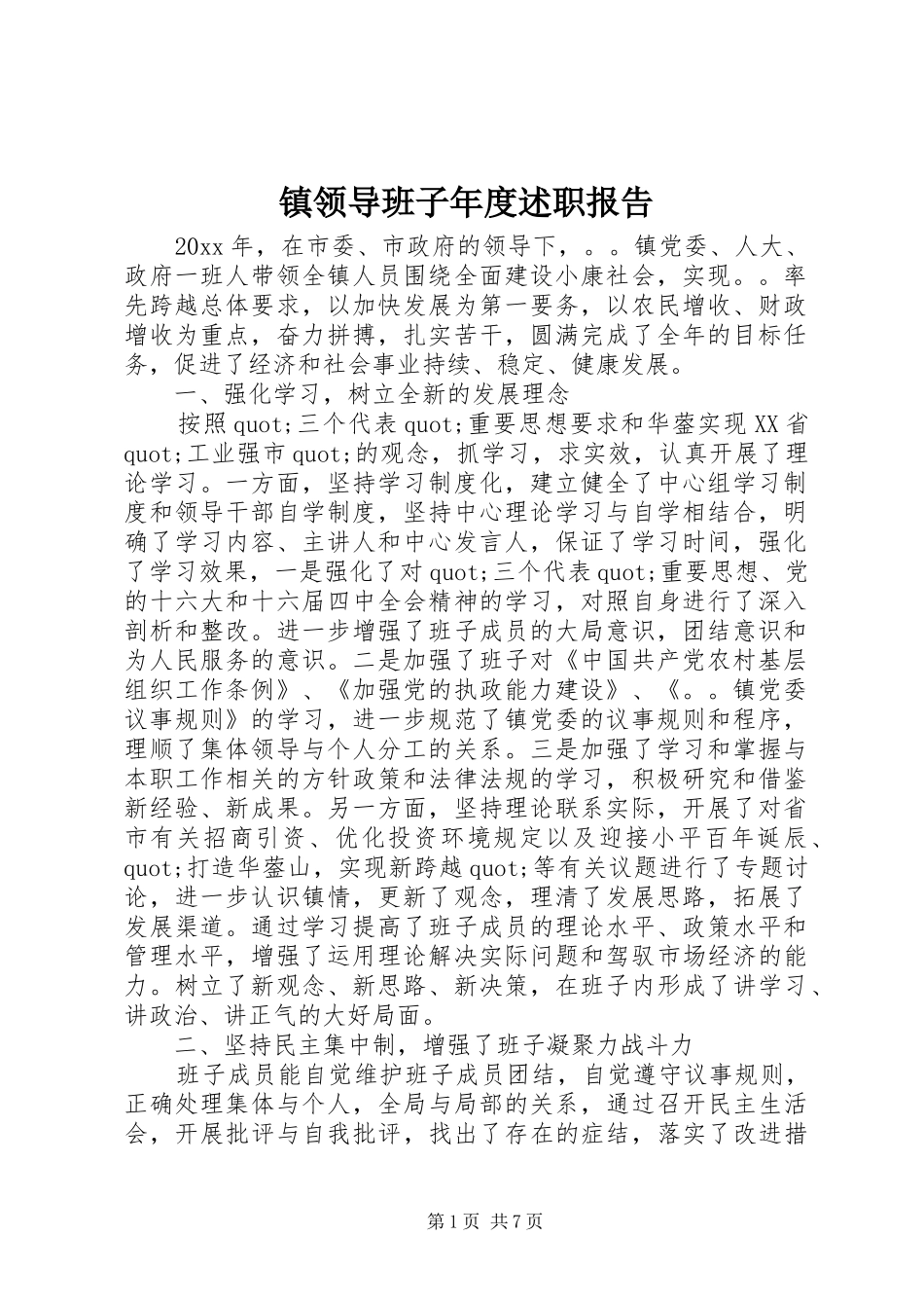 镇领导班子年度述职报告_第1页