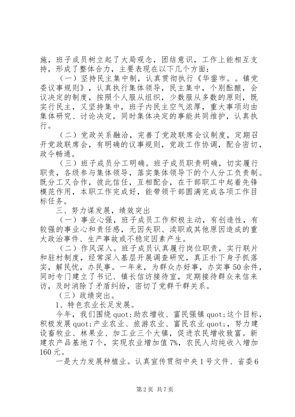 镇领导班子年度述职报告_第2页