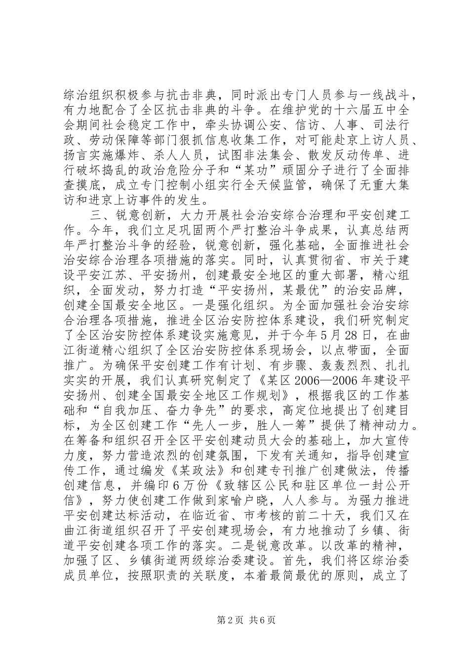 政法委领导班子述职述廉报告_第2页