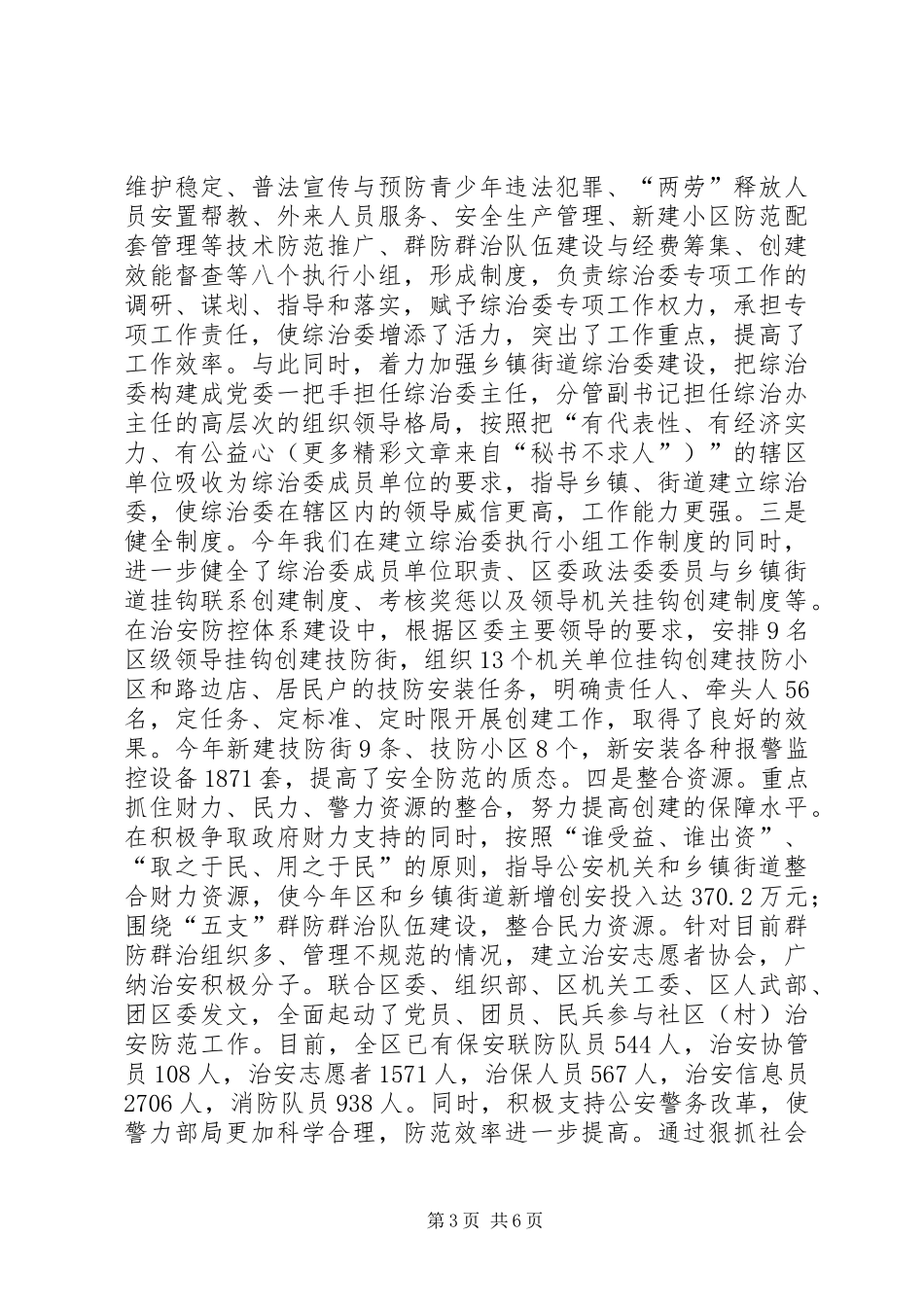 政法委领导班子述职述廉报告_第3页