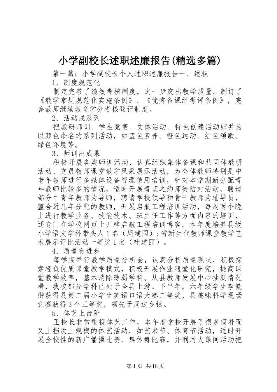 小学副校长述职述廉报告(精选多篇)_第1页