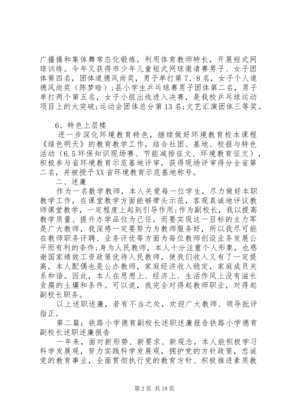 小学副校长述职述廉报告(精选多篇)_第2页